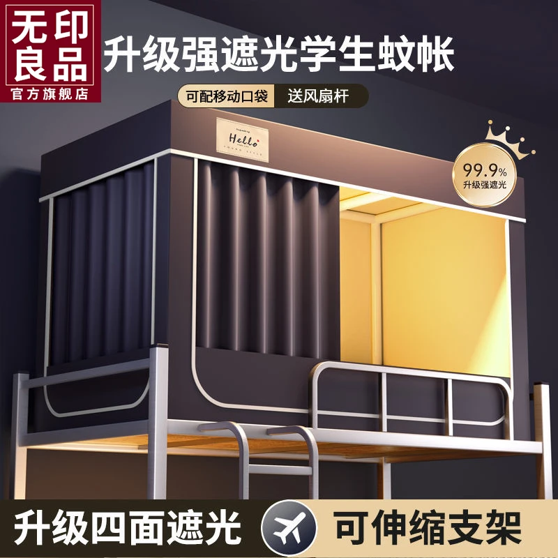 无印良品强遮光床帘大学生宿舍蚊帐一体式可伸缩上下铺全封闭床幔