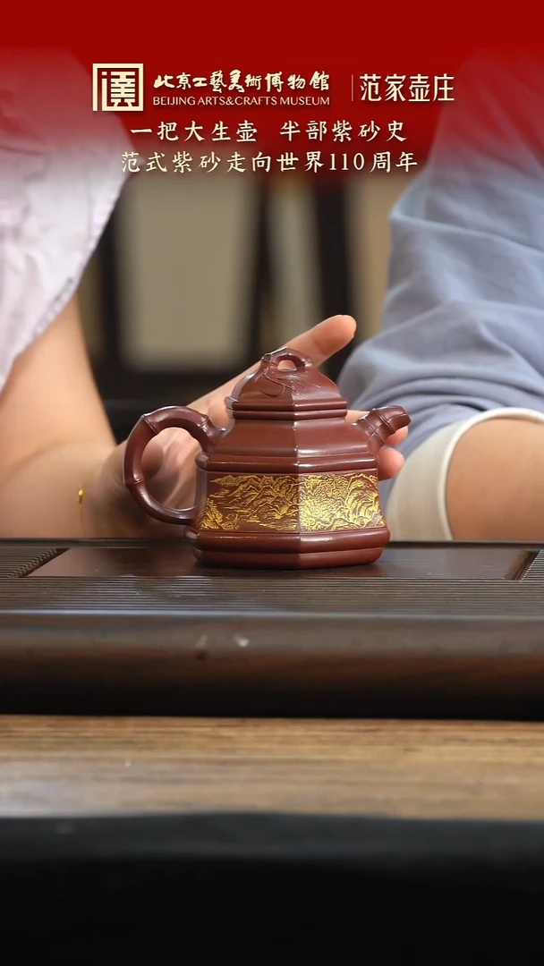 茶壶紫砂071 陶茶溯源范家壶庄