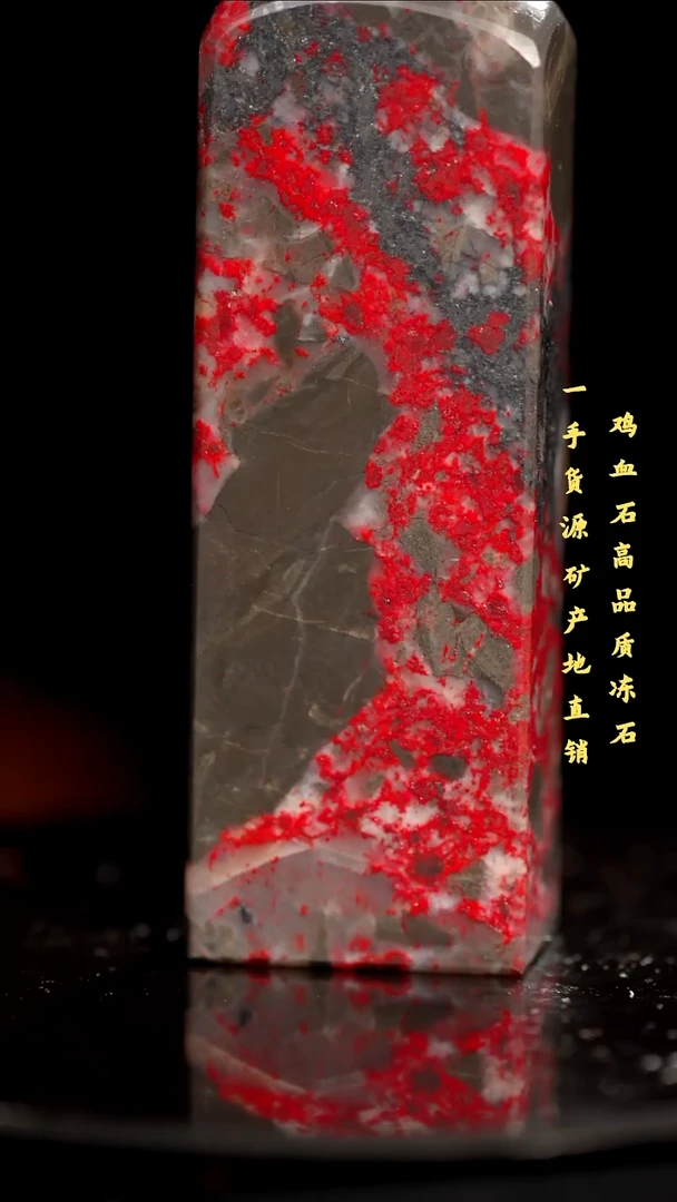 鸡血石老坑红袍鸡血精品印章旬阳血多收藏送礼佳品
