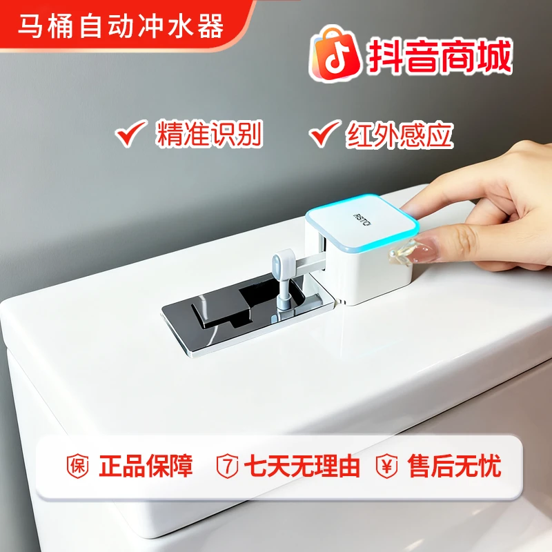 RSTO马桶自动冲水卫生间马桶自动马桶马桶智能冲水器