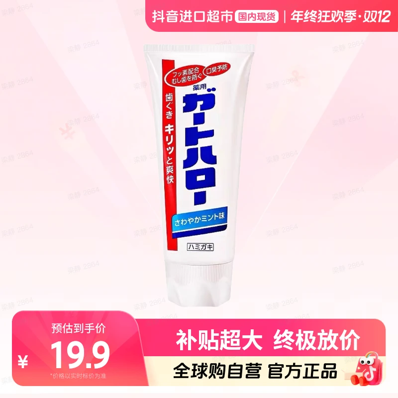 【效期截止26.5】花王正品大白牙膏进口洁净防蛀固齿薄荷味165g【c3】