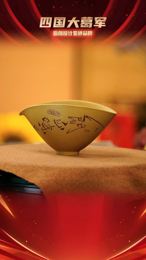 【闪购商品】紫砂茶宠人间清欢公道杯