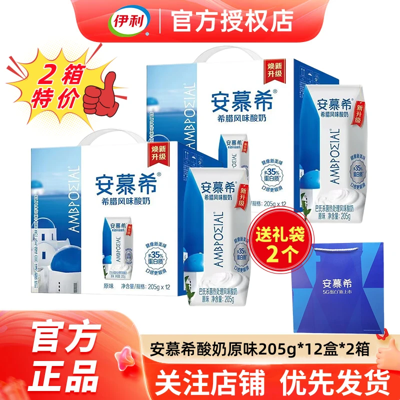 送2个礼袋【2箱】12月伊利安慕希酸奶原味205g*12盒/箱营养早餐酸奶