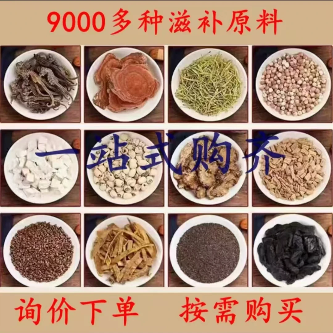 【按方】询价下单店铺自由搭配散装批发食用农产品黄芪枸杞询价下单