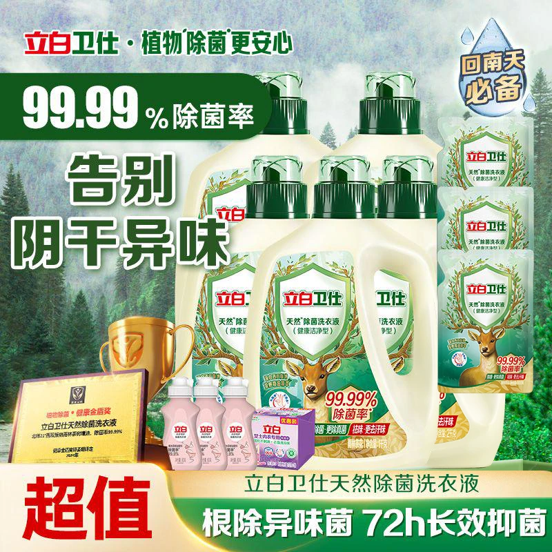 【天然植物除菌洗衣液】立白卫仕官方旗舰深层洁净除菌去顽渍13斤db