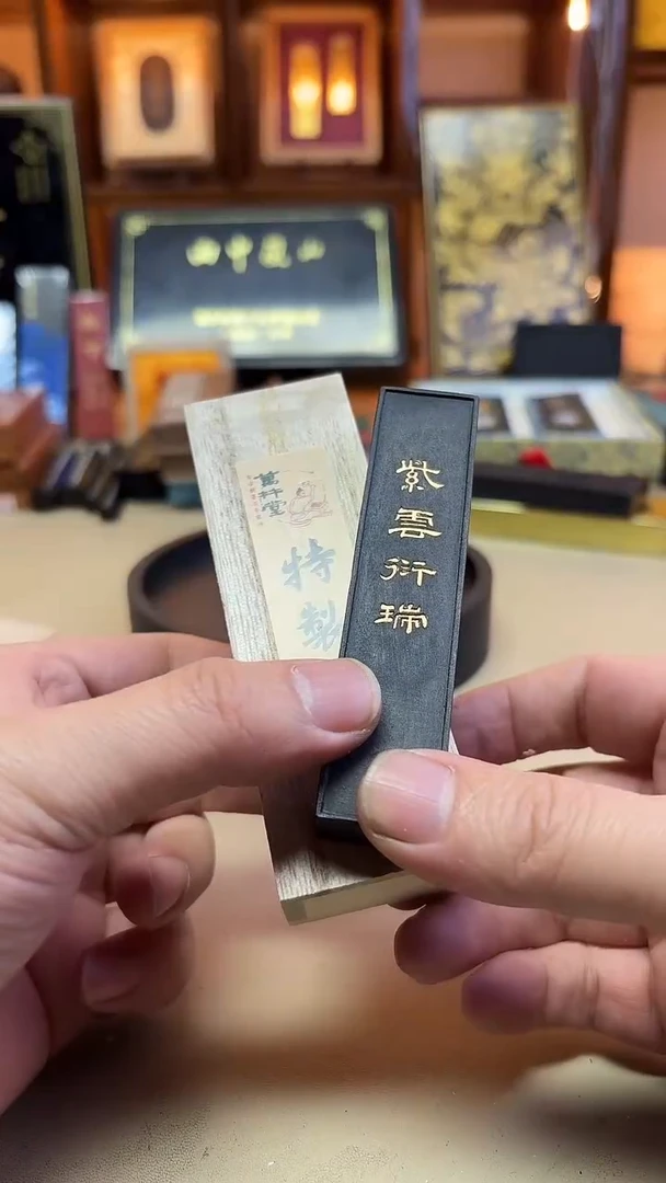 万杵堂 特制油烟 紫云衍瑞 1两一锭
