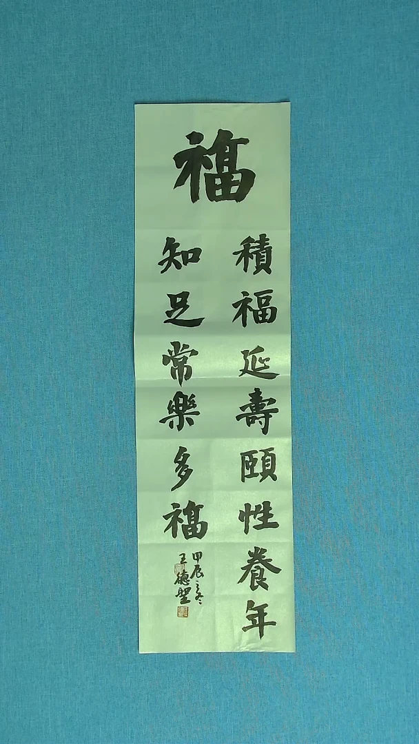 【闪购商品】书法057 山东王德圣中书协69*34