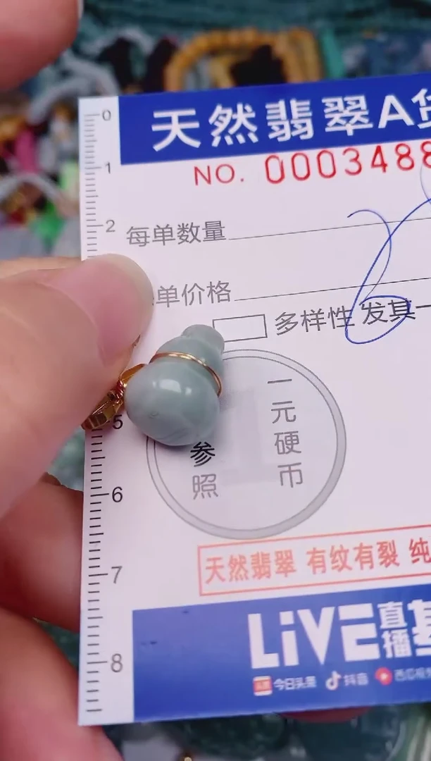 颈饰未镶嵌翡翠00003488