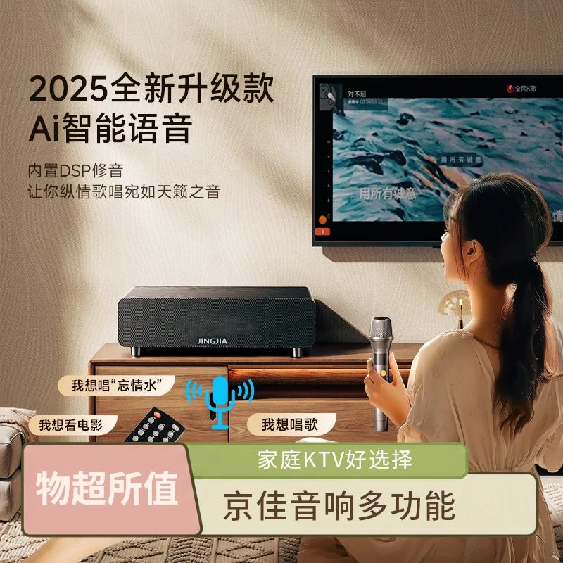 京佳AI家庭k歌一体机影视电视KTV唱歌直播智能语音京佳蓝牙音响