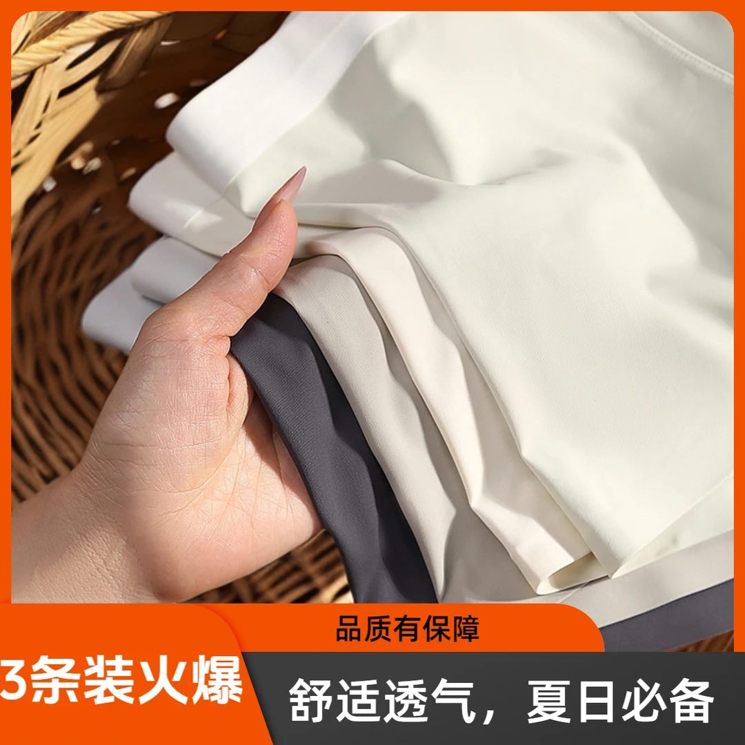 品彩秘密夏季男士内裤冰丝薄款平角透气抗菌四角舒适抑菌无痕短裤