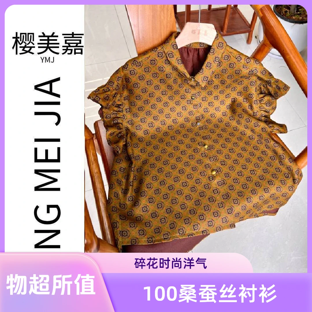 清仓如意纹DY2678樱美嘉100桑蚕丝香云纱红云洋气衬衫花边短袖夏
