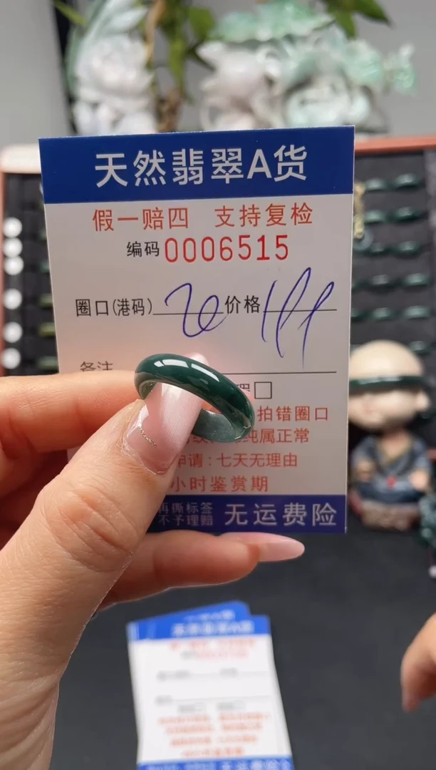 未镶嵌戒指翡翠20*6515