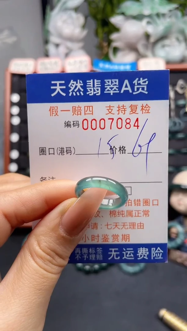 未镶嵌戒指翡翠15*7084