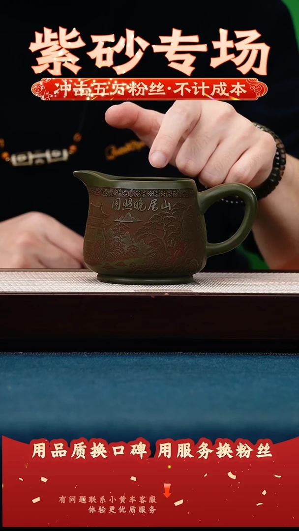 茶壶紫砂绿泥 公道杯 山居晚照图