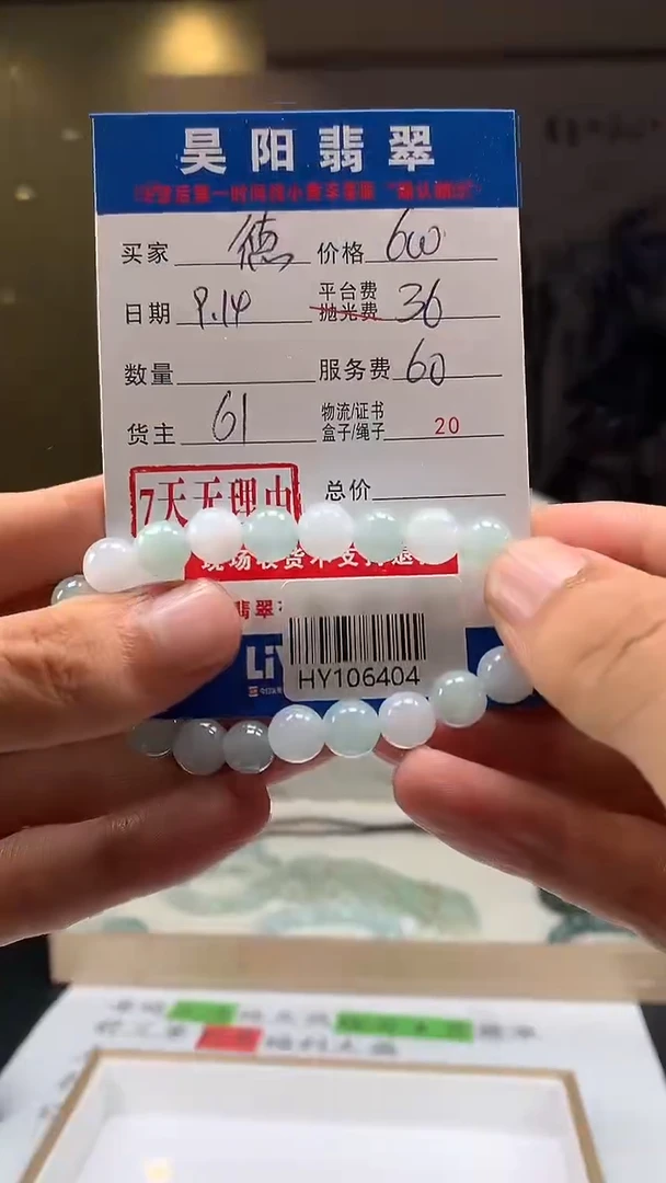 未镶嵌定制翡翠德*HY106404
