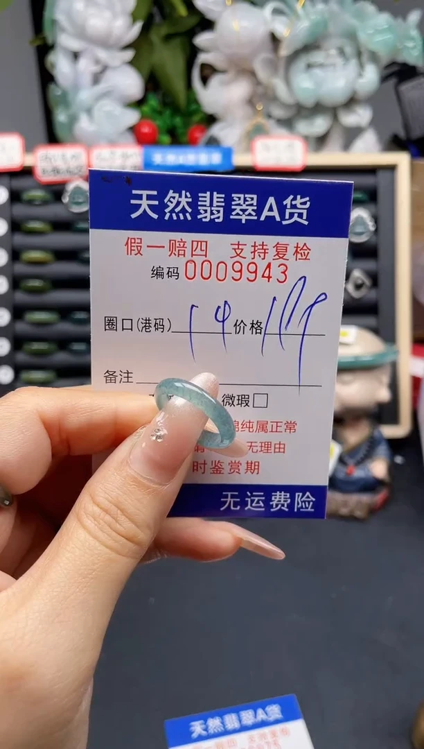 翡翠戒指未镶嵌14*9943