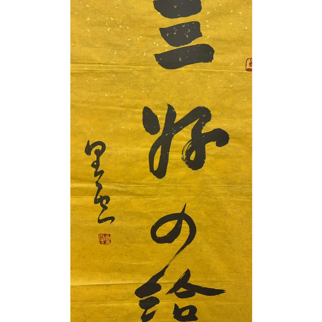 星老款 书法100 50 4.5平尺