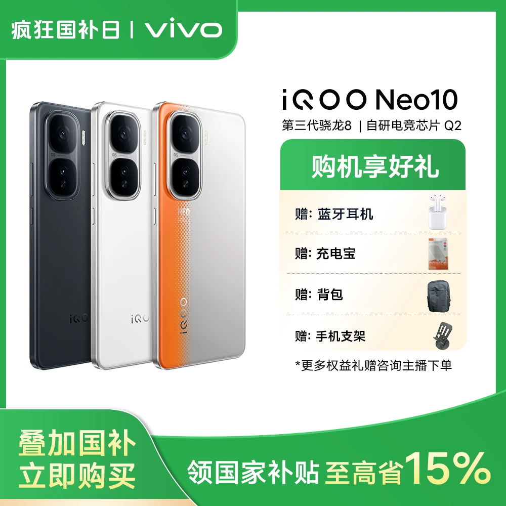 【12期免息】iQOO15 5G智能手机