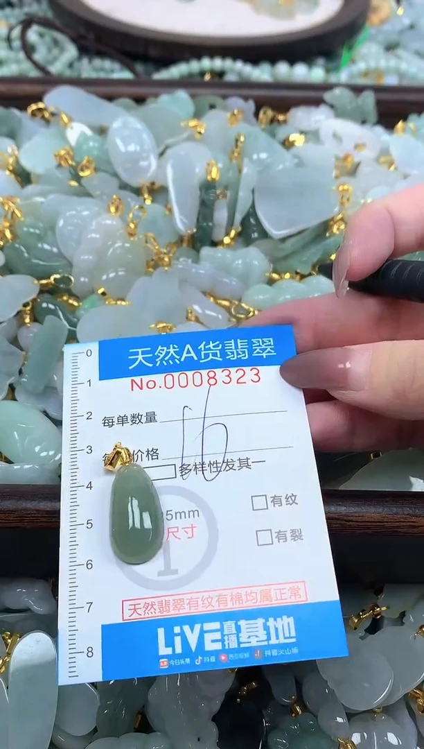 颈饰未镶嵌翡翠净货挂件-8323