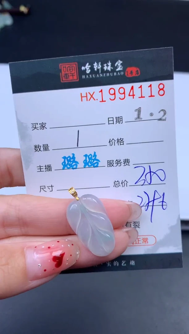 未镶嵌挂件翡翠哈轩 挂件1