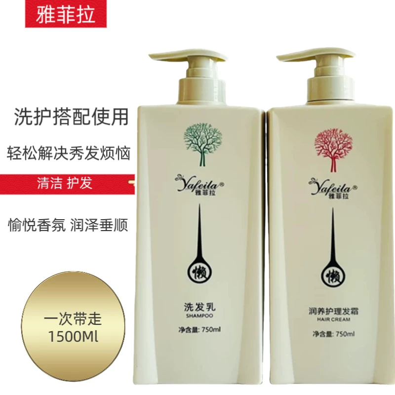 雅菲拉洗发水洗发乳护发洗护套装