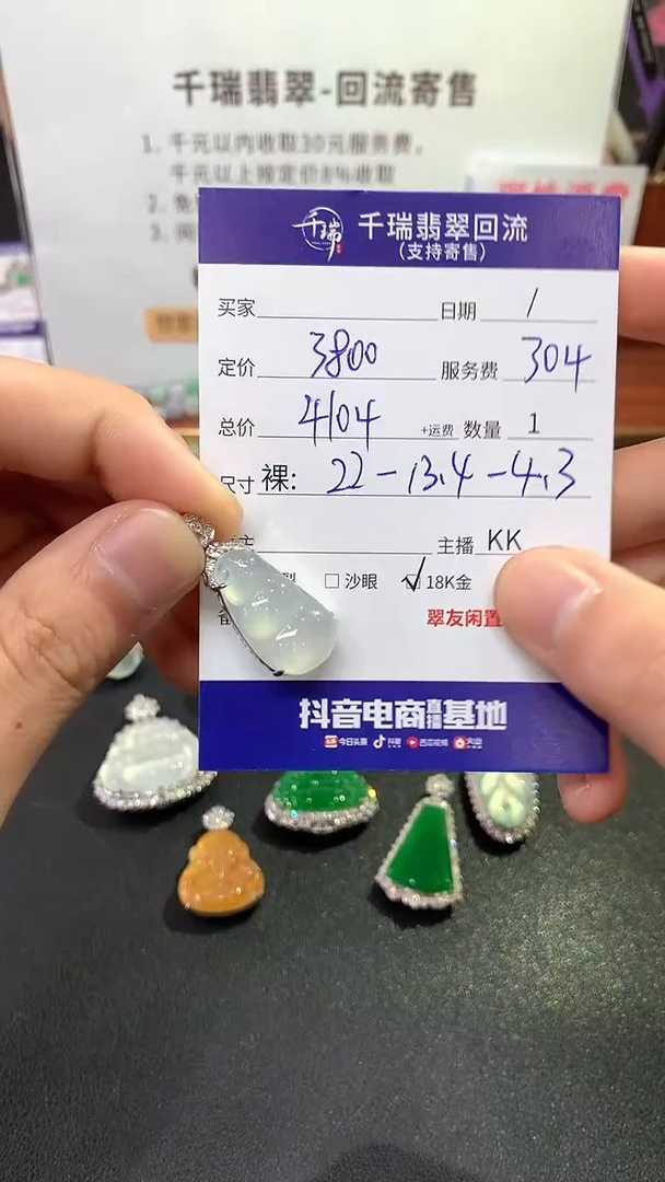 【闪购商品】翡翠吊坠(不含链)18K金镶嵌豆子回流不退不换|4104+0