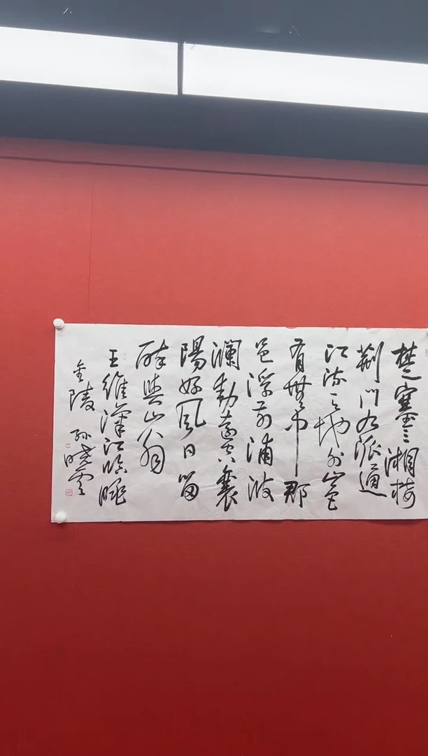 书法首都书画精选作品