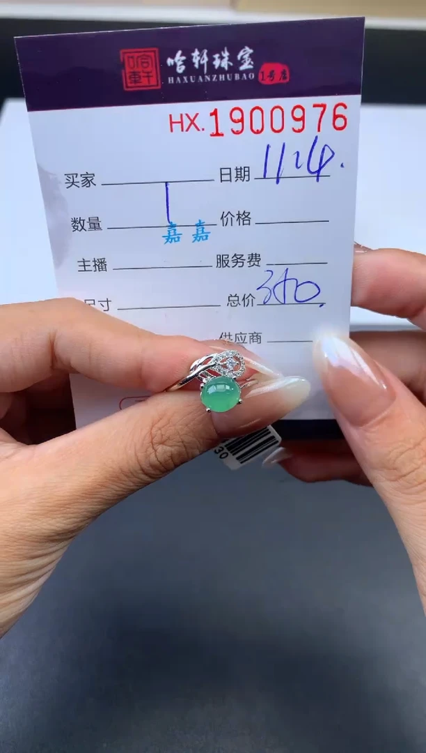 未镶嵌挂件翡翠哈轩 戒指1