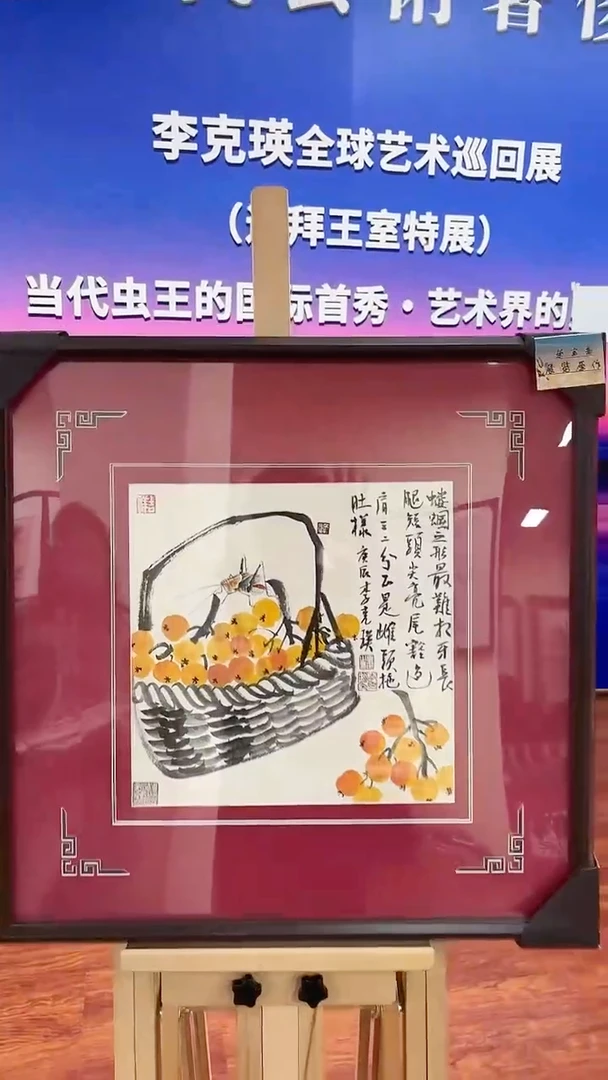 国画李克瑛国画作品1平尺