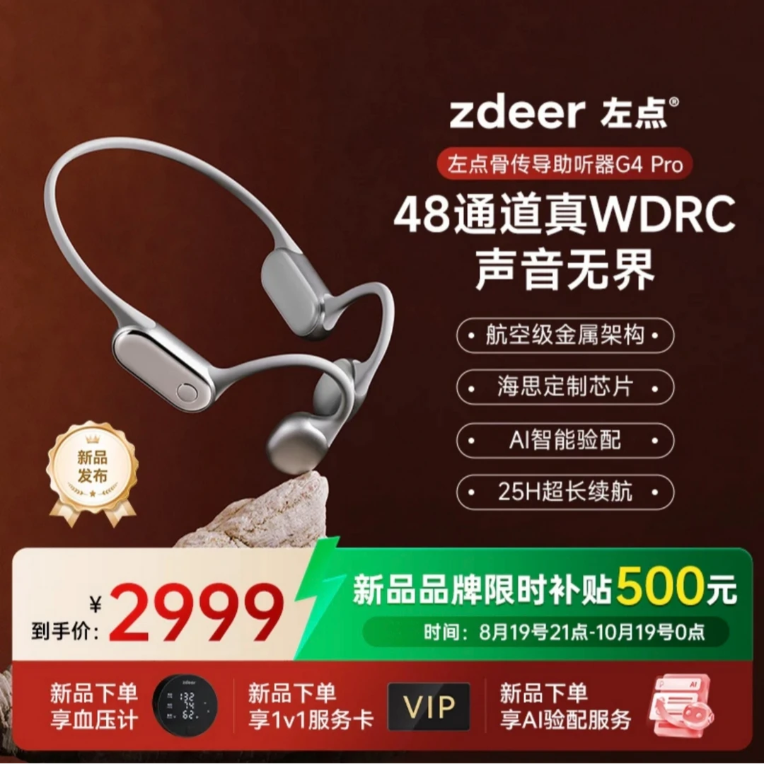 ZDEER/左点4代pro 骨传导助听器48通道长续航 金属架构 APP辅助验配老年人专用