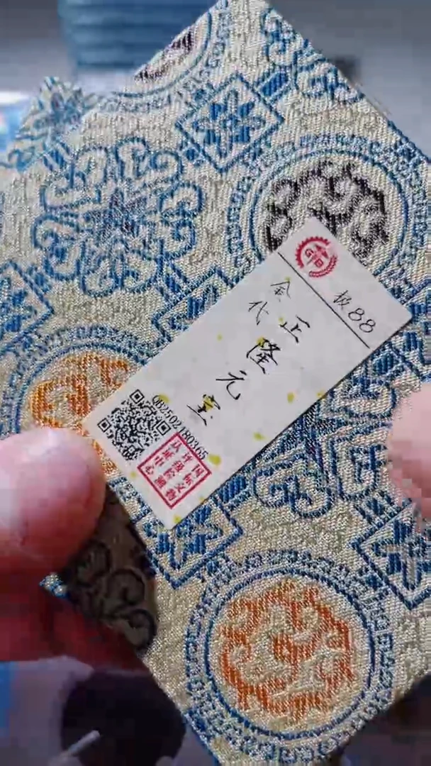 【闪购商品】铜古钱币古钱币正隆88分0365