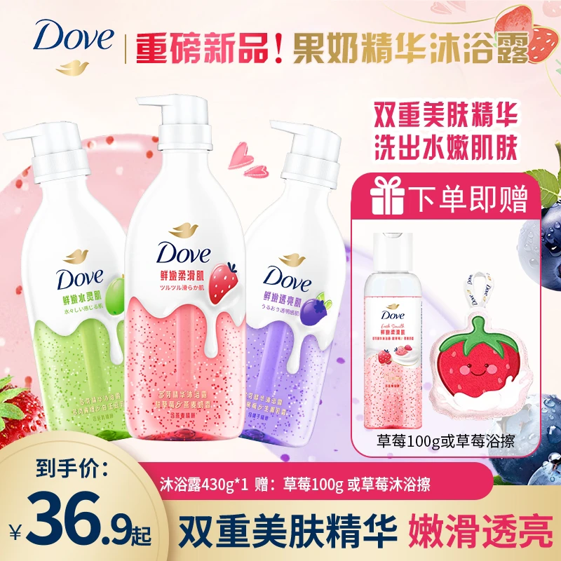 【双12狂欢购】多芬果奶精华沐浴露水润持久留香美肌保湿嫩肤A