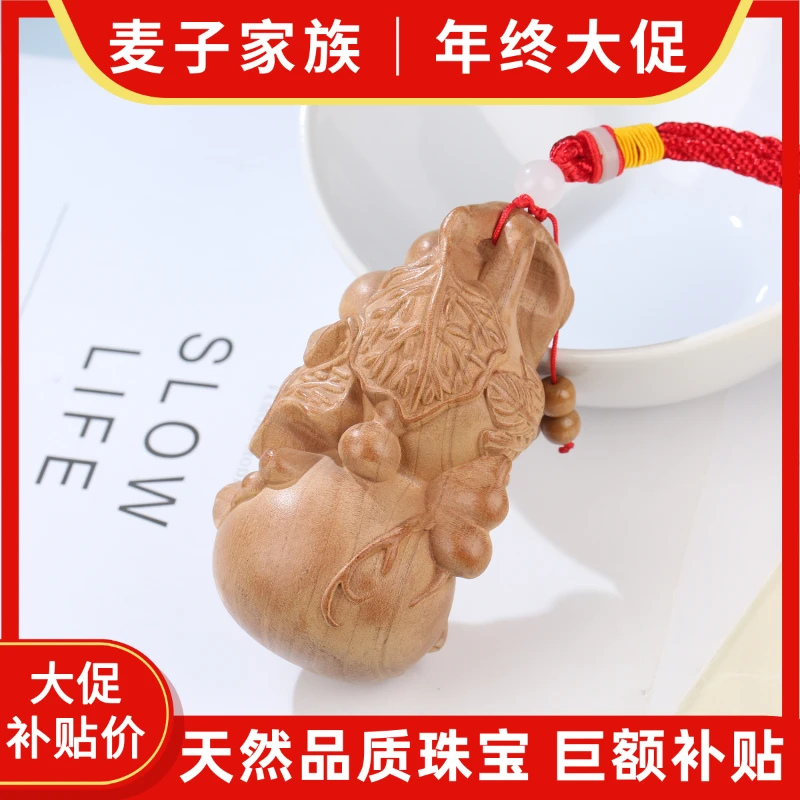 【麦子家族年终大促】桃木葫芦挂件百搭礼物 D1484