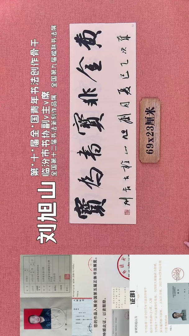 书法198         刘老师书法作品