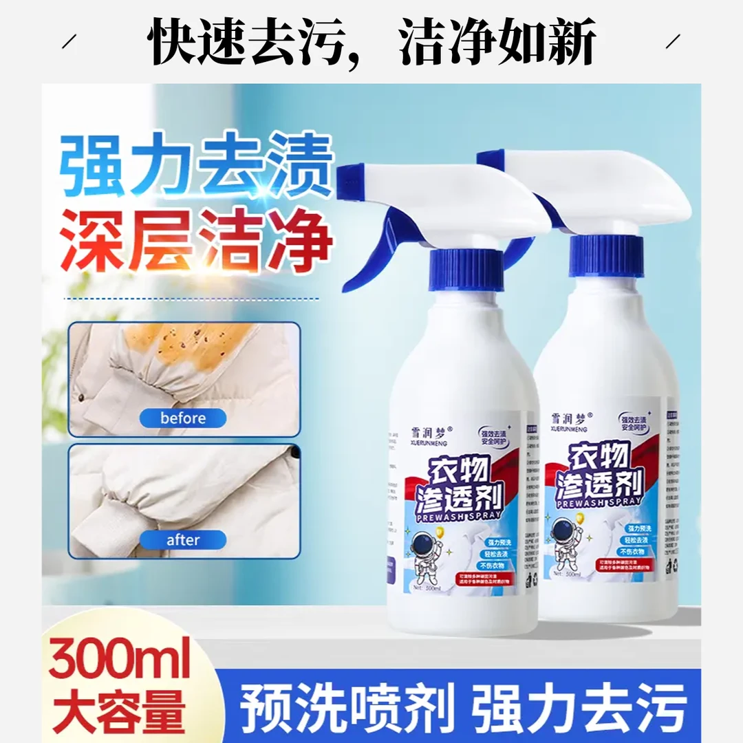 衣物渗透剂活性酶衣物清洁去黄油渍顽固污渍干洗剂推荐去污渍油脂