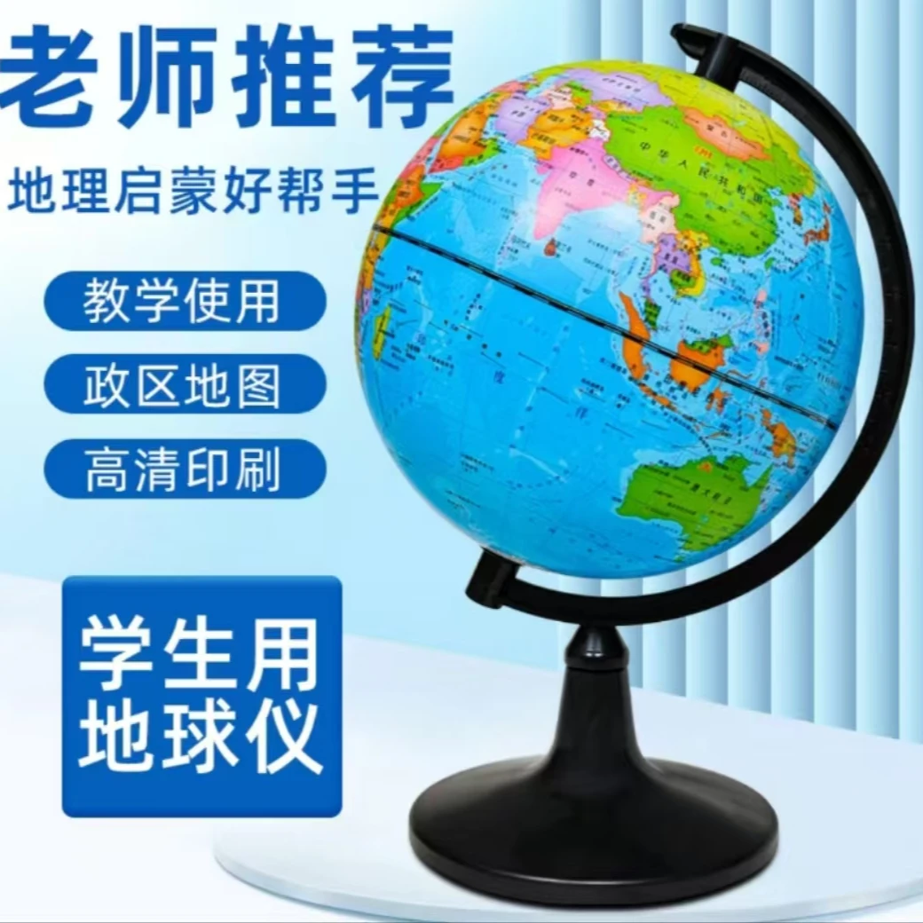 地球仪正版标准世界地图初中高中生地理教材同步地球模型
