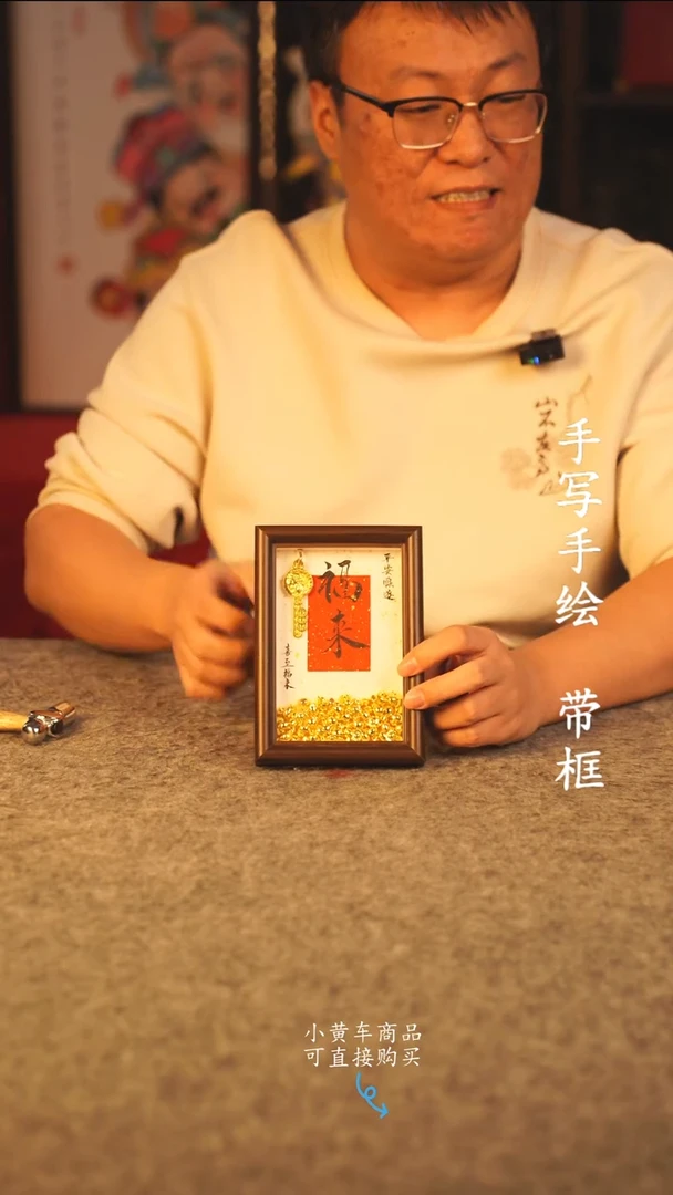 书法6寸 国潮书法摆件 编号   福来