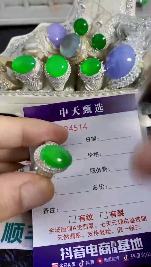 未镶嵌戒指翡翠/4514