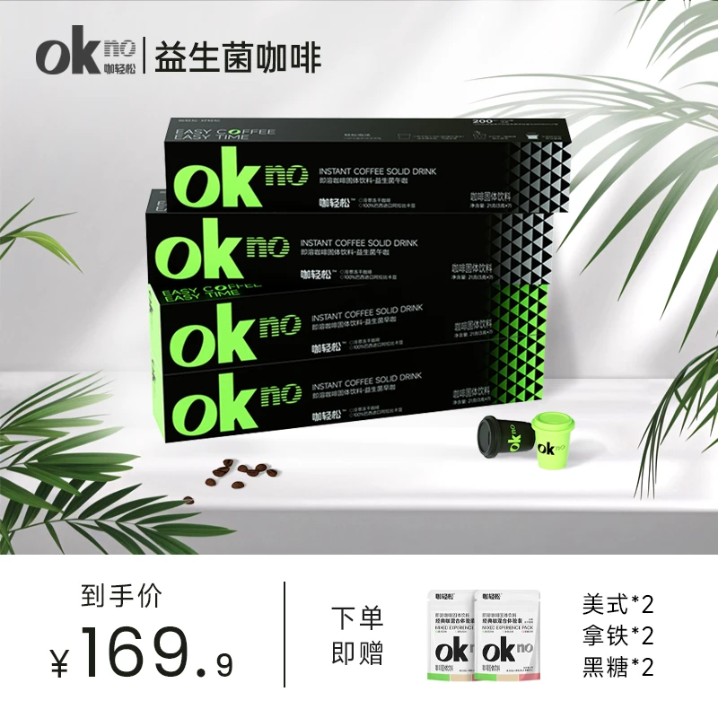【4盒】朱梓骁同款咖轻松阿拉比卡豆益生菌黑咖啡赠经典咖体验装*2