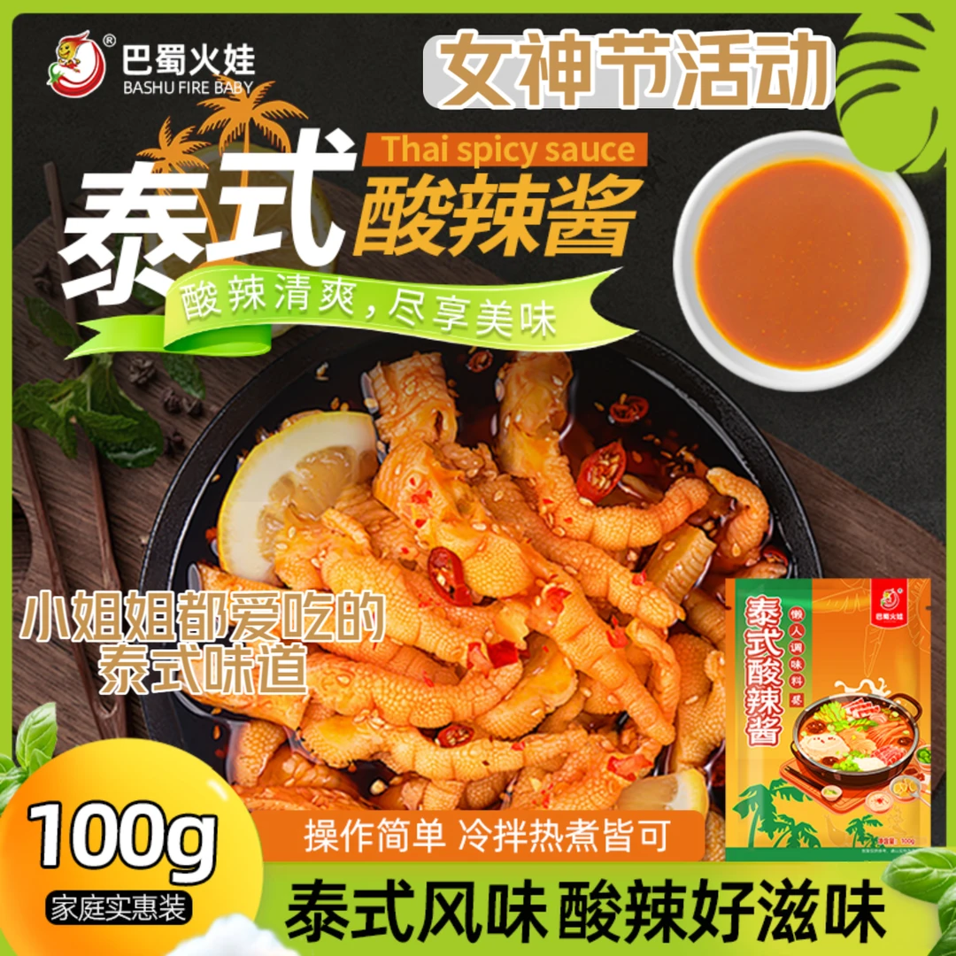 【厂家直销】泰式酸辣酱东南亚风味柠檬鸡爪凉拌汁小海鲜火锅美食