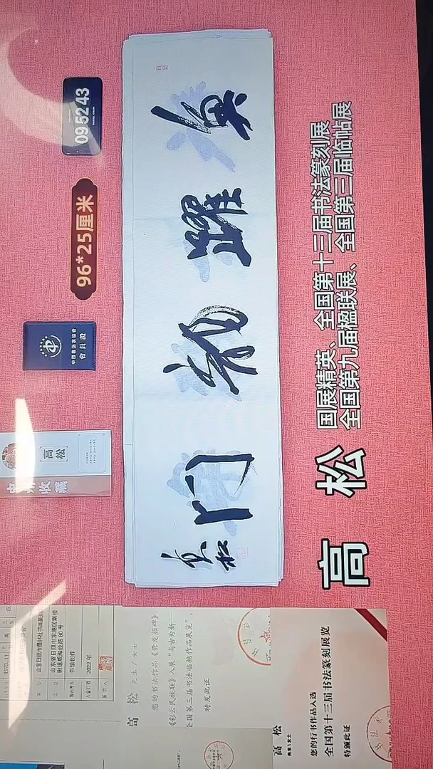 书法166    高老师书法作品