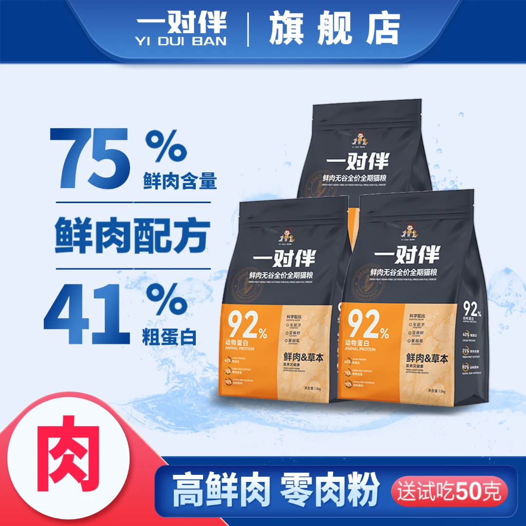 一对伴成猫幼猫专用高营养鲜肉全价无谷猫粮全阶段通用猫粮4.5kg