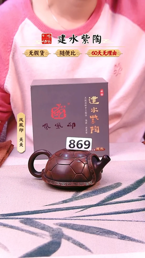 s****r建水紫陶富甲微瑕869