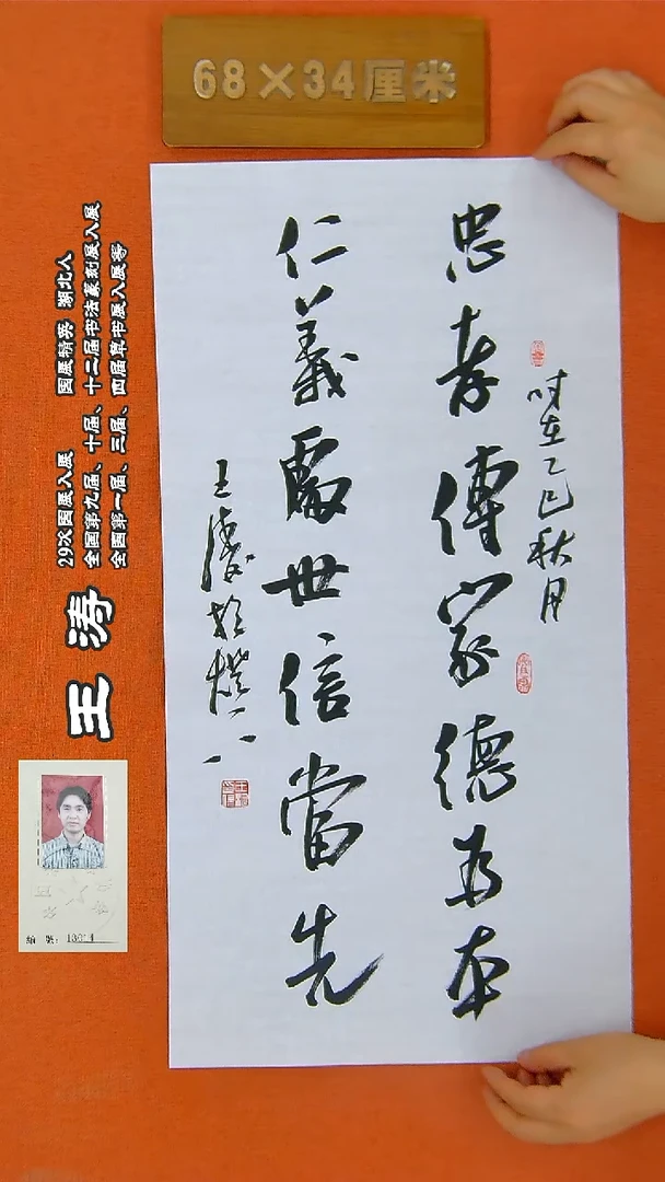 书法92王涛书法作品