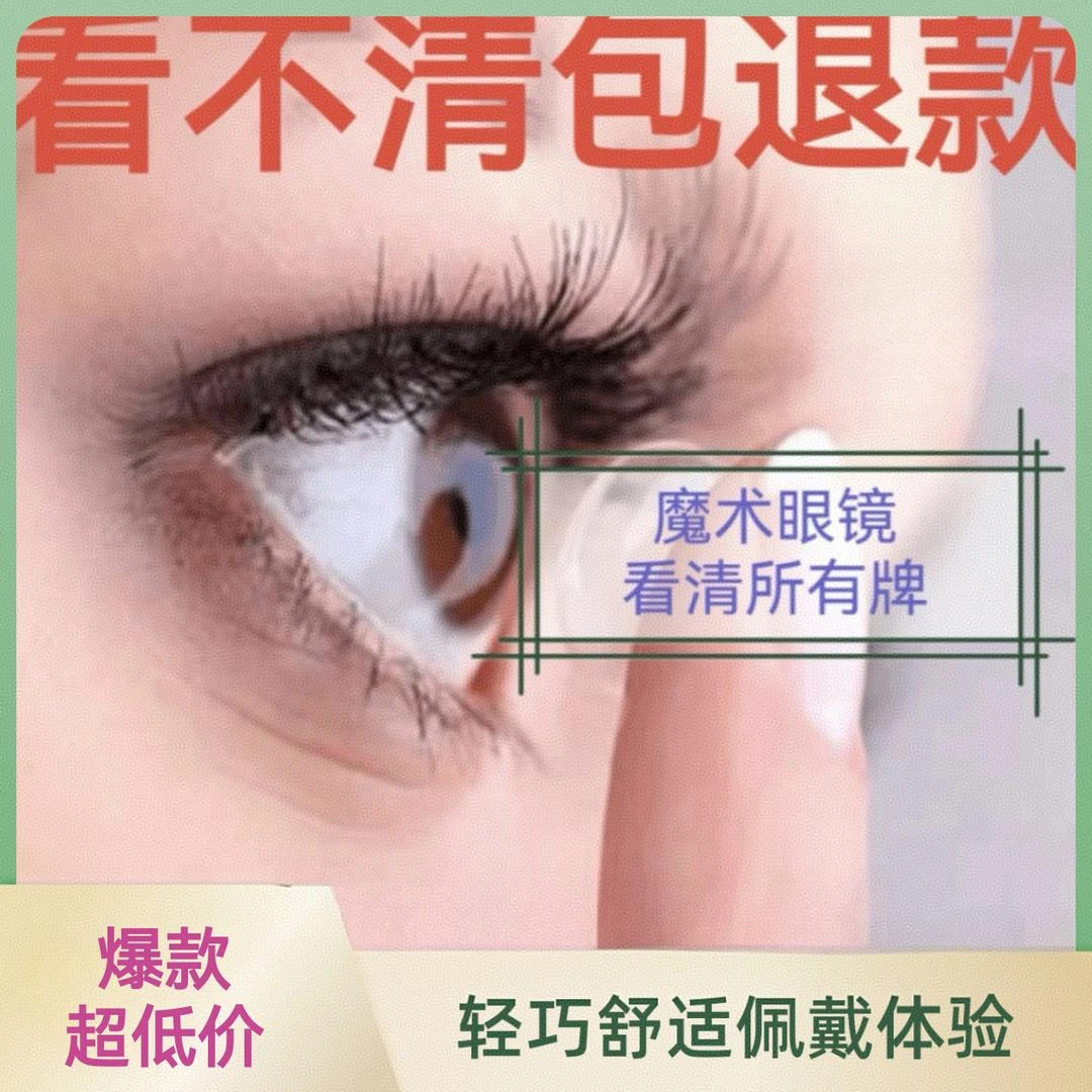 扑克背面白光花色数字隐形密码高清透视透视扑克牌高透视隐形眼镜