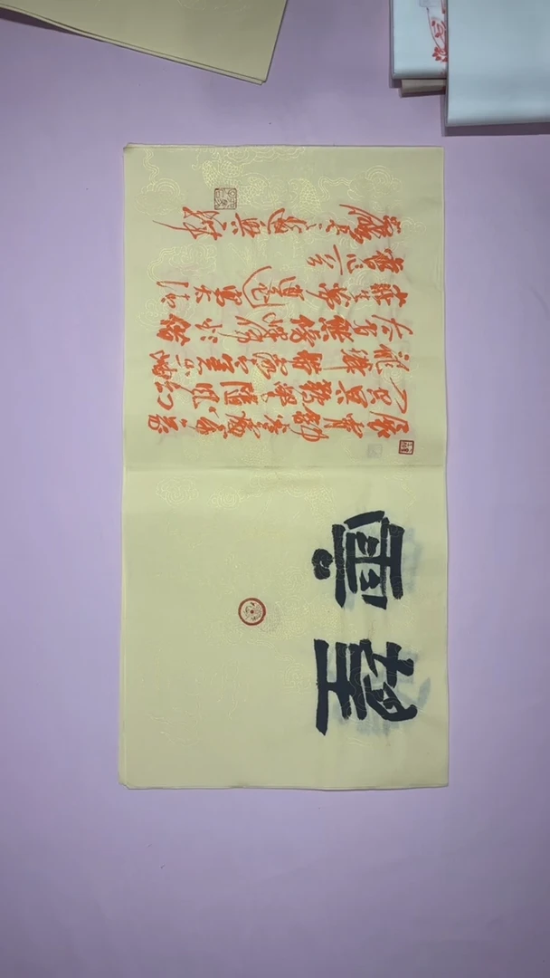 书法冯尚杰老师书法福利作品