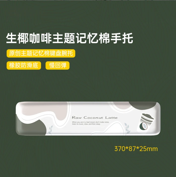 生椰咖啡手托电竞游戏打字办公键盘记忆海绵手托