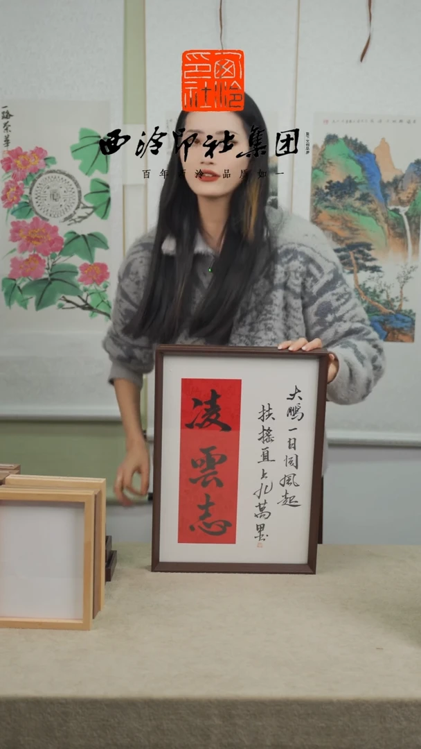 【闪购商品】国画A3手绘书法多样性 凌云志