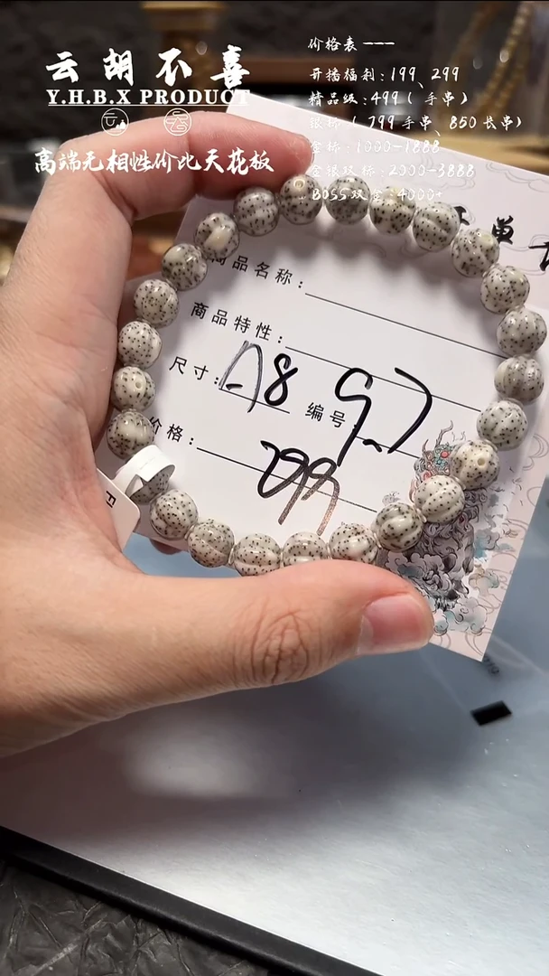 手串星月菩提A8火龙果9.7瓜