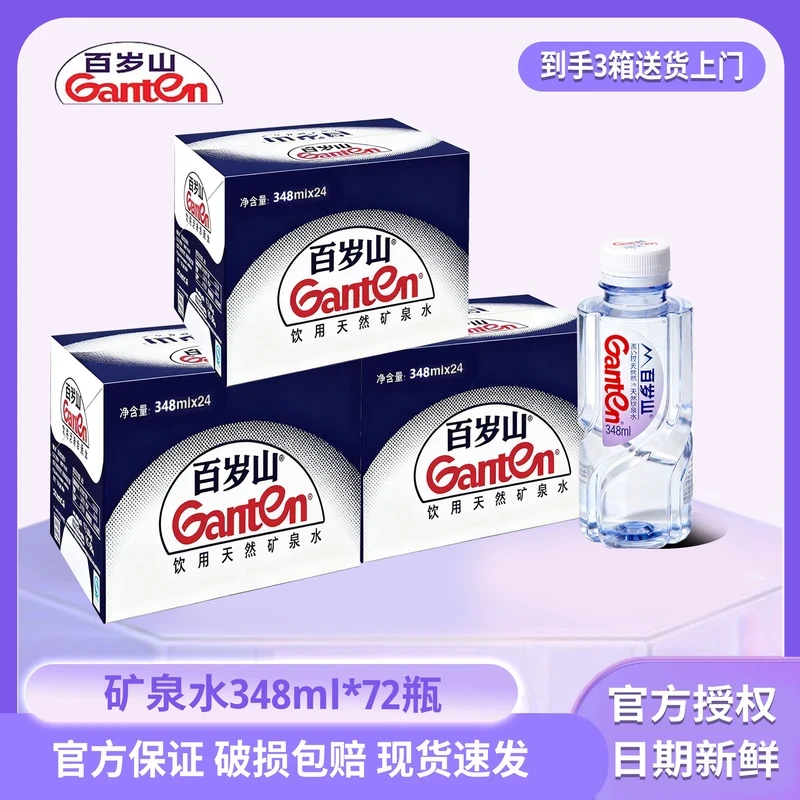【新日期包邮】新日期百岁山矿泉水348ml*24瓶矿泉水会议用水小瓶